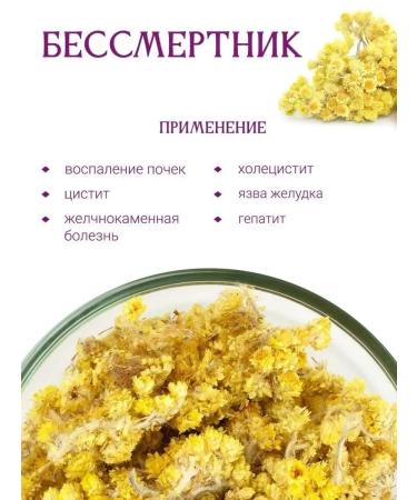 Herbs of the Crimean Mountains Immortelle grass sandy flowers 50 g - Buy Online on GoSupps.com