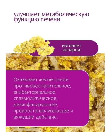 Herbs of the Crimean Mountains Immortelle grass sandy flowers 50 g - Buy Online on GoSupps.com