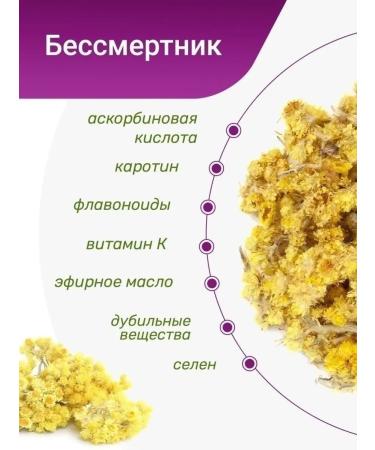 Herbs of the Crimean Mountains Immortelle grass sandy flowers 50 g - Buy Online on GoSupps.com