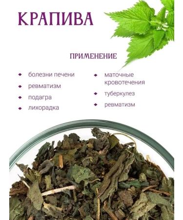 Herbs of the Crimean Mountains Hair nettle leaves for dried tea 80 g - Buy Online on GoSupps.com