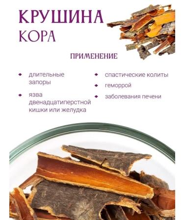 Herbs of the Crimean Mountains Crusher bark dried Crimean 100 grams - Buy Online on GoSupps.com