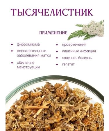 Herbs of the Crimean Mountains Yarrow grass ordinary tea 80 g - Buy Online on GoSupps.com