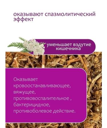 Herbs of the Crimean Mountains Yarrow grass ordinary tea 80 g - Buy Online on GoSupps.com