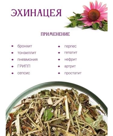 Herbs of the Crimean Mountains Echinacea grass phytochay dried herbal tea for immunity - Buy Online on GoSupps.com