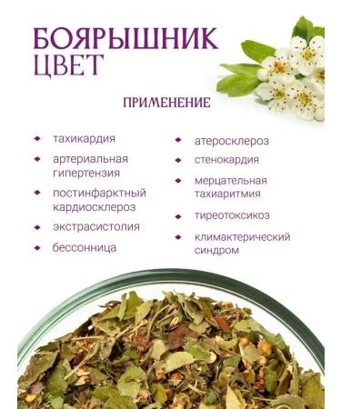 Herbs of the Crimean Mountains Hawthorn flowers dried herbal tea phytochi for the heart 90 g - Buy Online on GoSupps.com