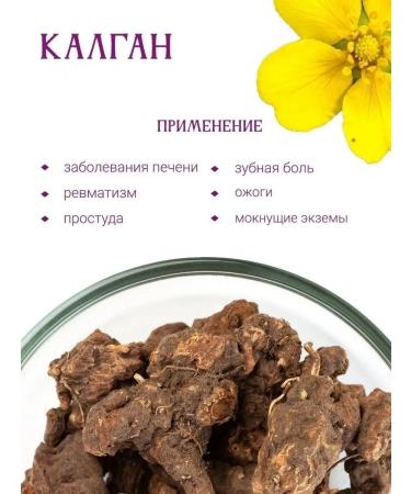 Herbs of the Crimean Mountains Kalgan root for moonshine dried 125 gr - Buy Online on GoSupps.com