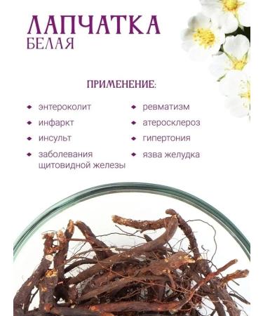 Herbs of the Crimean Mountains Lapcuta white root dried Crimean 50 g - Buy Online on GoSupps.com