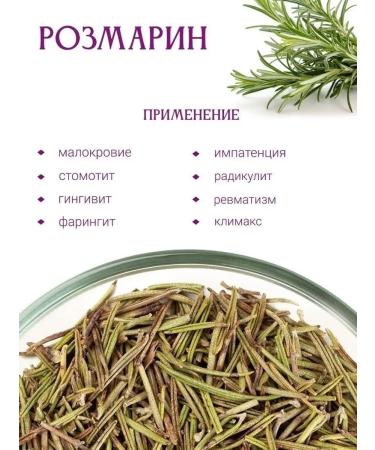 Herbs of the Crimean Mountains Rosemary dried seasoning tea phytochai herb of herbal collection - Buy Online on GoSupps.com