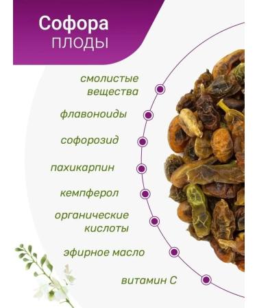 Herbs of the Crimean Mountains Sophora Japanese fruits are whole 130 grams - Buy Online on GoSupps.com