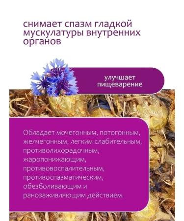 Herbs of the Crimean Mountains Vasilek Dry flowers Crimean natural 50 g - Buy Online on GoSupps.com
