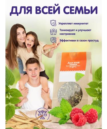 Herbs of the Crimean Mountains Herbal tea for the whole family collection for immunity phytochai