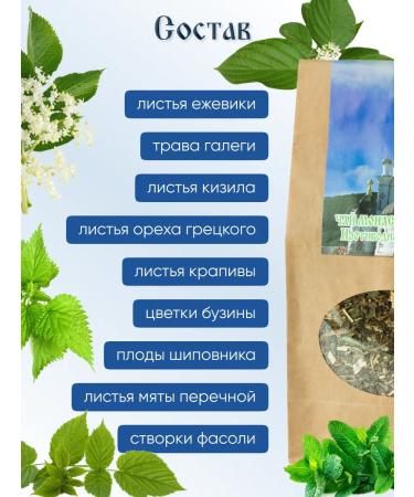 Herbs of the Crimean Mountains Monastic collection from diabetes herbal tea phytochai 100 g - Buy Online on GoSupps.com