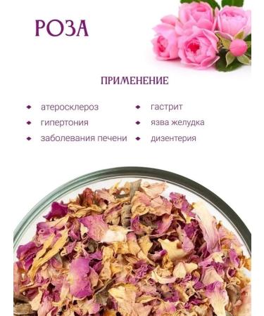 Herbs of the Crimean Mountains Rose petals dried rose tea fitting tea floral collection - Buy Online on GoSupps.com