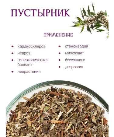 Herbs of the Crimean Mountains Motherwort Grass dried tea for brewing 80 grams - Buy Online on GoSupps.com