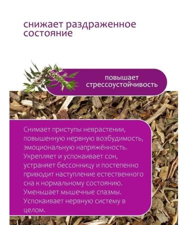 Herbs of the Crimean Mountains Motherwort Grass dried tea for brewing 80 grams - Buy Online on GoSupps.com