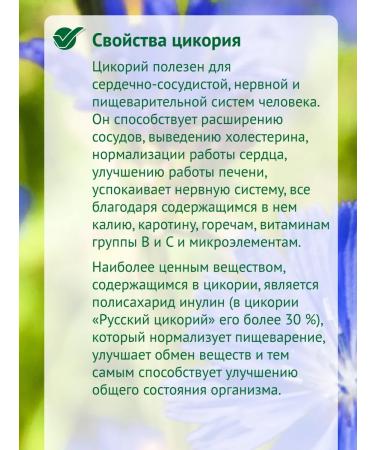 RUSSIAN CHICORY Tsikoria liquid soluble 330g - Buy Online on GoSupps.com