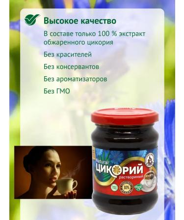 RUSSIAN CHICORY Tsikoria liquid soluble 330g - Buy Online on GoSupps.com