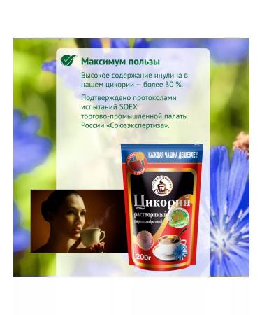 RUSSIAN CHICORY Tsikoria soluble ZIP - Buy Online on GoSupps.com