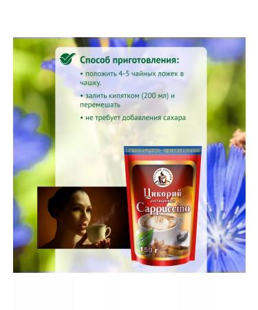 RUSSIAN CHICORY Tsicoria is soluble with cappuccino - Buy Online on GoSupps.com