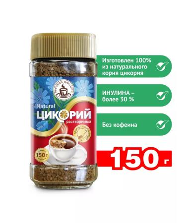 RUSSIAN CHICORY Tsikoria is soluble. Granulated