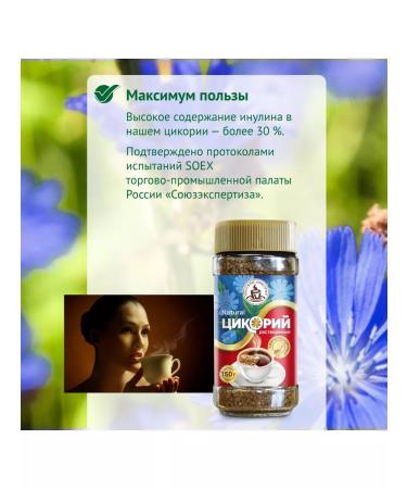 RUSSIAN CHICORY Tsikoria is soluble. Granulated - Buy Online on GoSupps.com