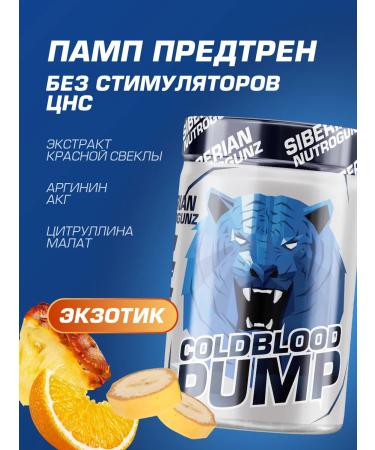 SIBERIAN NUTROGUNZ Pre -training complex without caffeine exotic 150 g