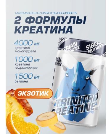 Siberian Nutrogunz Creatine monohydrate with betaine "exotic" 225 g