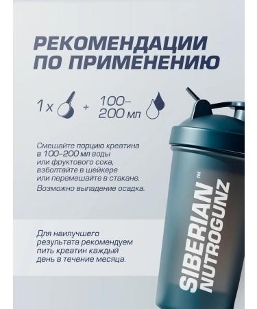 Siberian Nutrogunz Creatine monohydrate with betaine "exotic" 225 g - Buy Online on GoSupps.com