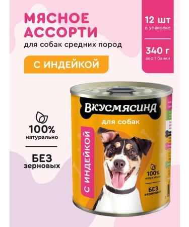 TASTY Dog feed with a turkey 340 g 12 pcs