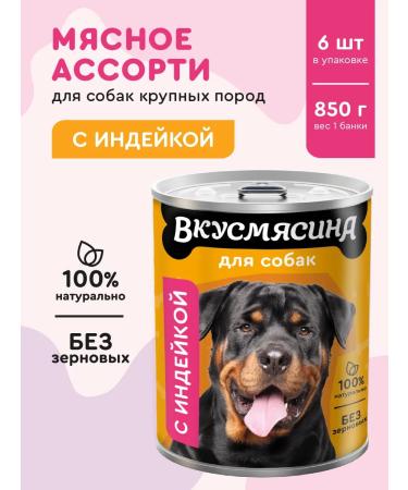 Taste of meat Dog food is wet with a turkey 850 g 6 pcs