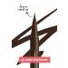 NYX Professional Makeup Epic Ink Liner - Dark Chocolate - Brown Eyeliner - Buy Online on GoSupps.com