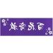 Hyakkasaiho Cyusen Tenugui (Purple) - Premium Kendo Men Tenugui - Buy Online on GoSupps.com