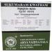 PUB Sukumaram Kwatham Tablets-100 Pieces