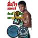 Thai Herbal Wax (15g) - Premium Massage Balm for Muay Thai | Imported from Thailand - Buy Online on GoSupps.com