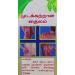 Tariba Mudakathan Thailam - Pack of 2 x 50 ml | Balloon Vine Oil for Health & Wellness - International Shipping Available - Buy Online on GoSupps.com