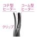 Panasonic Hot Eyelash Curler MATSUGEKURUN 2WAY Type White EH-SE70-W - Perfect Curl for Luscious Lashes | International Shipping Available - Buy Online on GoSupps.com