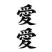 Waterproof Temporary Fake Tattoo Stickers Classic Chinese Character Love (Set of 5)