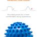 Prostretch Foot Massage Ball Relieve Foot Pain Plantar Fasciitis & Sore Muscles with Structured Spines | International Shipping Available - Buy Online on GoSupps.com