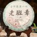 357g (0.787LB) Raw Pu-Erh Teecake Green Tea Yunnan Menghai Puer Tee Chinese Pu'er Tea Chinese Teel Pu er tea raw tea puerh tea healthy food old trees pu-tea