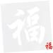 NUOBESTY Fu Word Template Emblems Chinese New Year Fu Character New Year Stencil Hollow Out Spray Paint As Shown 1 30X30cm
