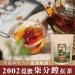 Taiwan unique tea Treasure Island Time Machine 150g*4 - Buy Online on GoSupps.com