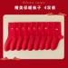 Chinese New Year Red Women's Lucky Socks - 4 Pairs | Soft & Comfortable | Spring Festival Gift - Buy Online on GoSupps.com