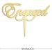 Engaged Engaged Cake Topper Gold Bachelorette Elegant Bachelorette Decor Custom Wedding Engagement Cake Toppers Engagement Gifts 15cm Style-4 - Buy Online on GoSupps.com