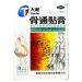 Tianhe Gutong Tiegao Pain Relieving Patch for Muscle Joint Back Inflammation and Sports Pain 8 Patches (3 Packs)