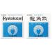 Ryukakusann Herbal Powder (Cough Suppressant Throat & Respiratory Health) 3.17Oz / 90gr Pack of 1
