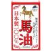 Unimat RIKEN 100% Horse Oil 70ml AF27 - Authentic Japanese Made - Buy Online on GoSupps.com