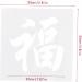 NUOBESTY Fu Word Template Emblems Chinese New Year Fu Character New Year Stencil Hollow Out Spray Paint As Shown 1 30X30cm - Buy Online on GoSupps.com