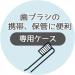 Buy Skater TBC2-A Pochacco Toothbrush Case - Stylish & Durable Travel Essential | International Shipping Available - Buy Online on GoSupps.com