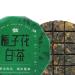 G teau au th blanc d chirant la main au gard nia Th blanc ancien Shoumei de haute qualit 150g