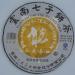 Pu-erh tea 2011 SIX FAMOUS TEA MOUNTAIN Colorful yellow 357 Raw